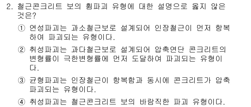 9급_지방직_공무원_토목설계 2021년 2번 - 취성파괴는 재료가 변형 없이 파괴되는 현상으로, 연성파괴와는 반대의 개념... 에 관한 핵심 기출문제