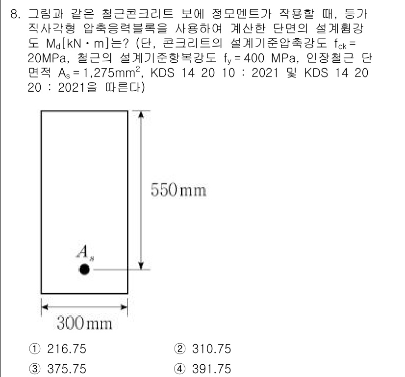 9급_지방직_공무원_토목설계 2021년 8번 - 주어진 문제는 정모멘트와 관련된 설계하중을 계산하는 것입니다. 주어진 데... 에 관한 핵심 기출문제