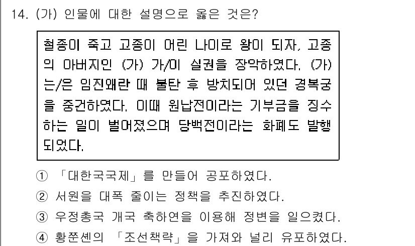 9급_지방직_공무원_한국사 2021년 14번 - 정답이 '2'인 이유는 서원 제도의 발전을 통해 조선시대 교육과 유교 사... 에 관한 핵심 기출문제