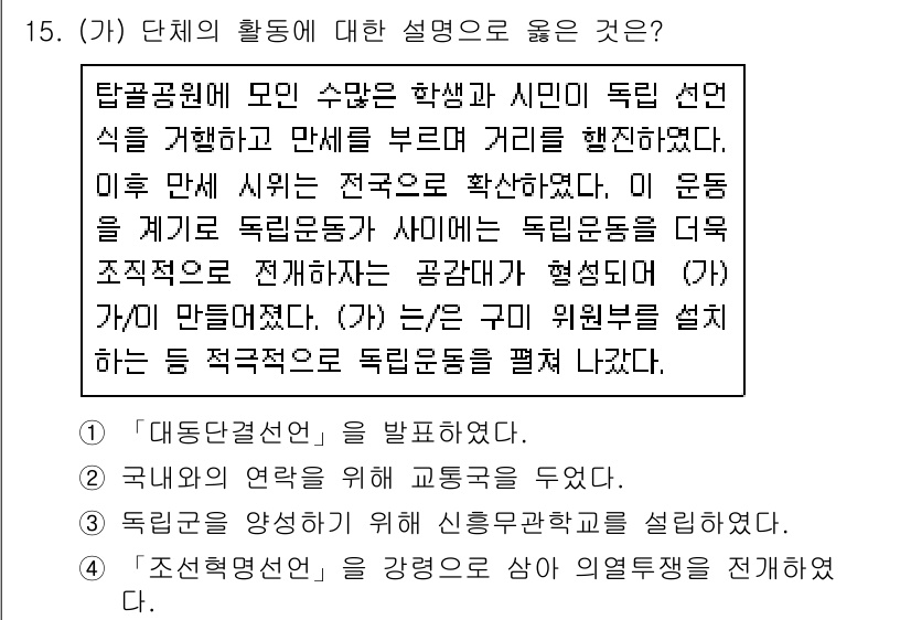 9급_지방직_공무원_한국사 2021년 15번 - 이 문제에서 주어진 설명은 독립운동을 위한 조직적 활동에 대해 다루고 있... 에 관한 핵심 기출문제