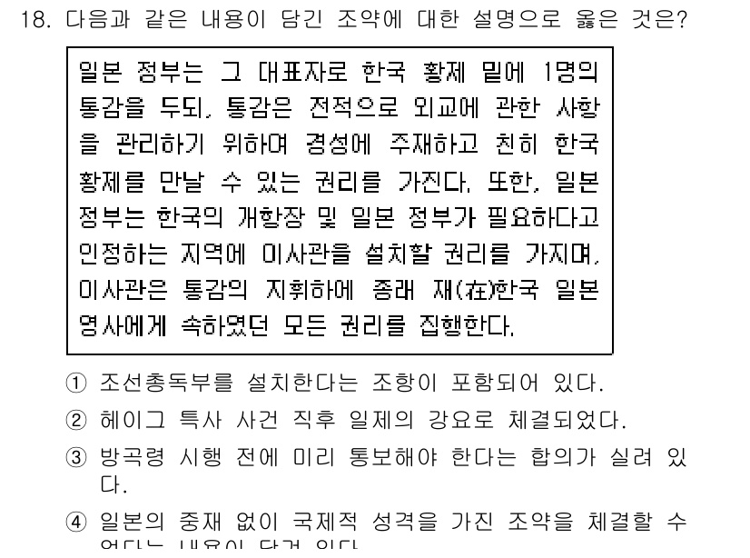 9급_지방직_공무원_한국사 2021년 18번 - 해당 자격증의 핵심 개념을 묻는 객관식 문제