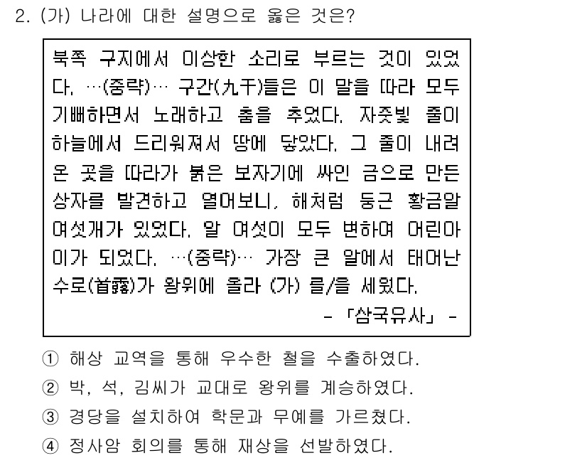 9급_지방직_공무원_한국사 2021년 2번 - 정답 '1'은 해당 문장이 상세히 설명하는 주제를 반영하고 있습니다. 내... 에 관한 핵심 기출문제