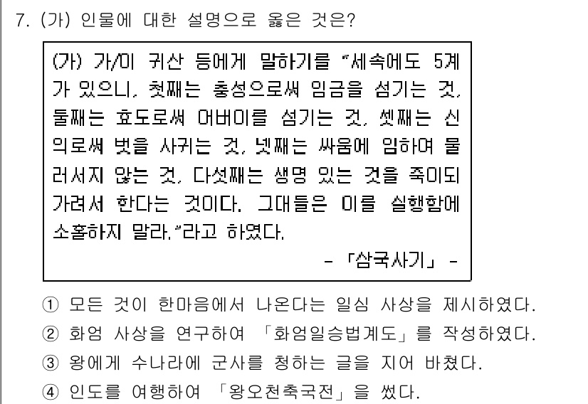 9급_지방직_공무원_한국사 2021년 7번 - 주어진 설명에서 (가)의 인물은 정체성과 도덕적 원칙을 강조하고 있습니다... 에 관한 핵심 기출문제