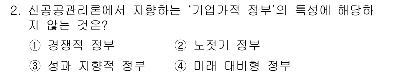 9급_지방직_공무원_행정학개론 2021년 2번 - '기업가적 정부'는 정부의 역할을 경제적 효율성과 경쟁 촉진으로 강조하는... 에 관한 핵심 기출문제