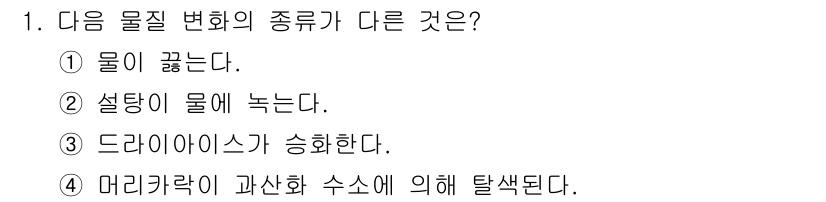 9급_지방직_공무원_화학 2021년 1번 - 4번은 화학적 변화를 설명하는 것이며, 다른 선택지는 물리적 변화에 해당... 에 관한 핵심 기출문제