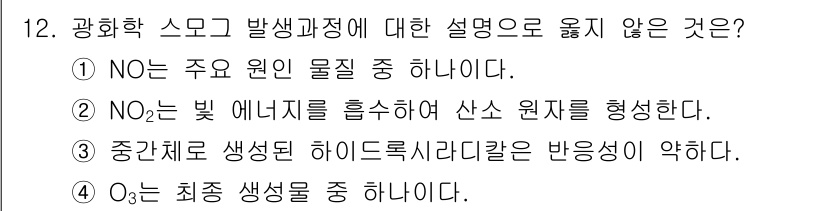 9급_지방직_공무원_화학 2021년 12번 - 3번은 잘못된 설명입니다. 중간체로 생성된 하이드록시라디칼(•OH)은 매... 에 관한 핵심 기출문제