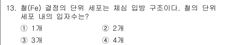 9급_지방직_공무원_화학 2021년 13번 - 철(Fe)의 전자 배치는 [Ar] 4s² 3d⁶으로, 최외각 전자는 4s... 에 관한 핵심 기출문제