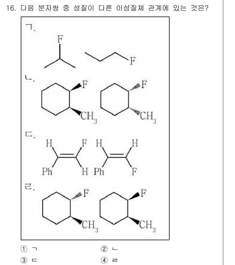 9급_지방직_공무원_화학 2021년 16번 - 주어진 구조들 중에서 1번 화합물은 플루오르기가 있는 에틸렌 이중결합을 ... 에 관한 핵심 기출문제