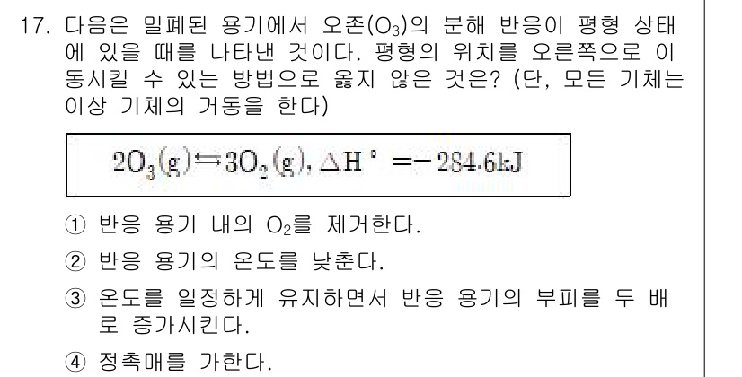9급_지방직_공무원_화학 2021년 17번 - 주어진 문제에서 반응이 진행되는 동안 반응 용기의 조건을 변경하면 평형 ... 에 관한 핵심 기출문제