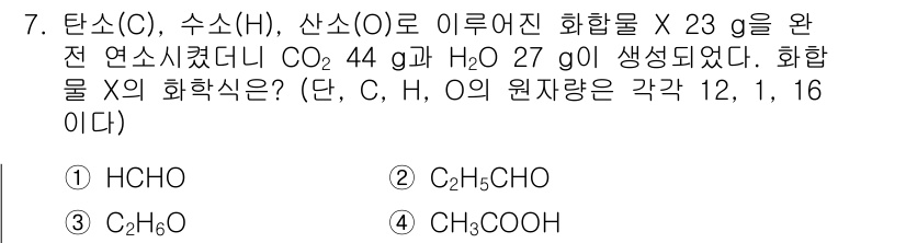 9급_지방직_공무원_화학 2021년 7번 - 이 문제는 연소 반응에서 생성된 이산화탄소(CO₂)와 물(H₂O)의 양을... 에 관한 핵심 기출문제