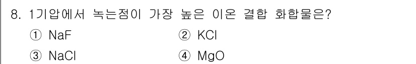 9급_지방직_공무원_화학 2021년 8번 - 정답은 4번인 MgO입니다. MgO는 이온 결합으로 형성된 화합물 중에서... 에 관한 핵심 기출문제