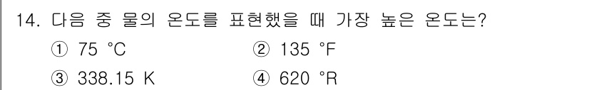 9급_지방직_공무원_환경공학개론 2021년 14번 - 주어진 온도값들을 모두 절대 온도로 변환하여 비교할 수 있습니다. 섭씨 ... 에 관한 핵심 기출문제