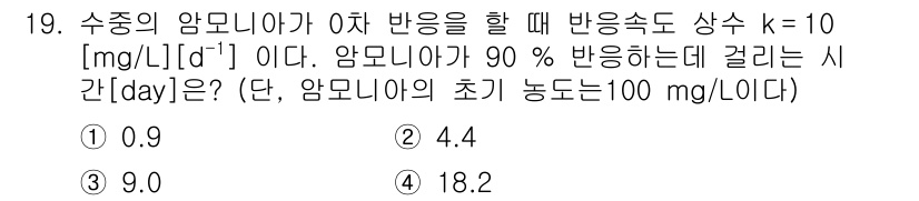 9급_지방직_공무원_환경공학개론 2021년 19번 - 해당 자격증의 핵심 개념을 묻는 객관식 문제
