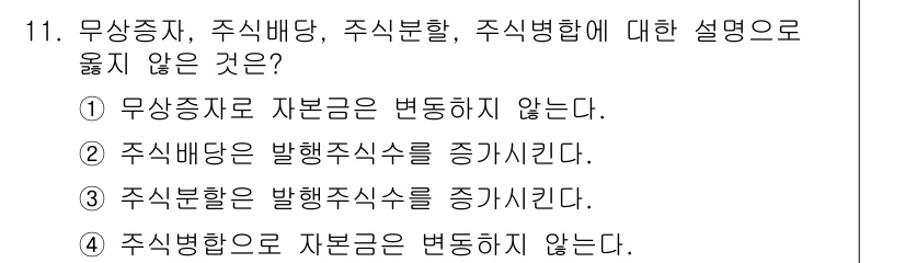 9급_지방직_공무원_회계학 2021년 11번 - 해당 자격증의 핵심 개념을 묻는 객관식 문제