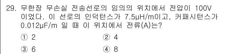 철도신호기사 2021년 29번 - 주어진 문제는 무한장 무손실 전송선로의 전압과 전류를 계산하는 문제입니다... 에 관한 핵심 기출문제