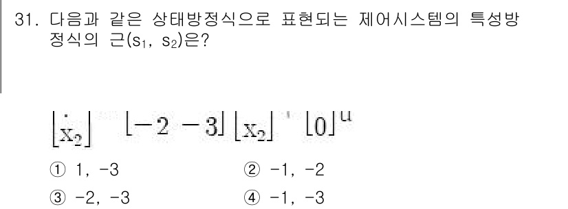 철도신호기사 2021년 31번 - 주어진 상태방정식은 시스템의 상태를 나타내며, 고유값과 고유벡터를 계산하... 에 관한 핵심 기출문제