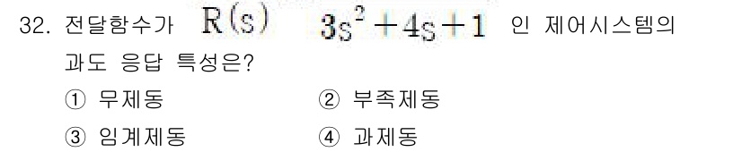 철도신호기사 2021년 32번 - 주어진 전달함수 \( R(s) = \frac{3s^2 + 4s + 1}{... 에 관한 핵심 기출문제