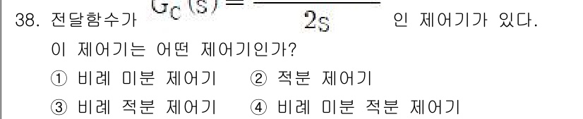 철도신호기사 2021년 38번 - 주어진 전달 함수는 1차 저역 통과 필터의 형태를 가지고 있습니다. 전자... 에 관한 핵심 기출문제