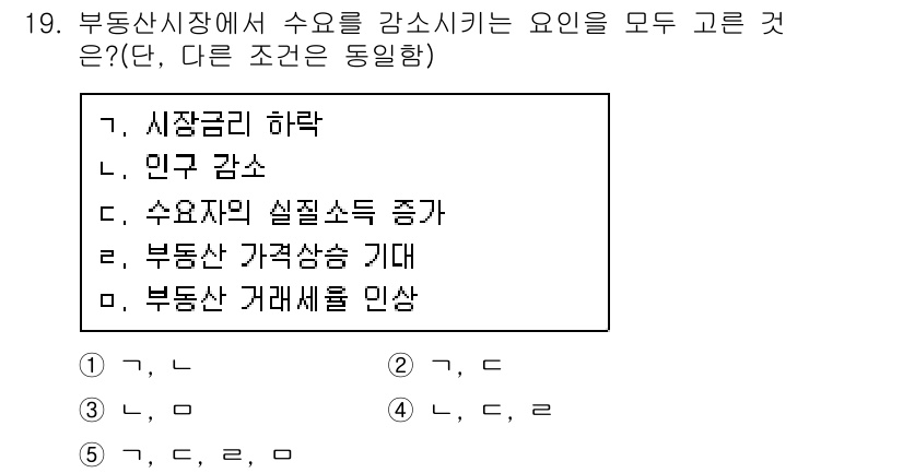 공인중개사_1차 2020년 19번 - 부동산 시장에서 수요를 감소시키는 요인은 주로 공급이 증가하며, 시장가격... 에 관한 핵심 기출문제
