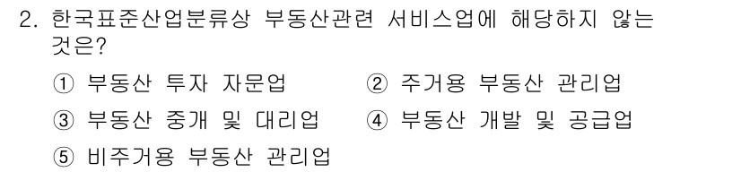 공인중개사_1차 2020년 2번 - 부동산 개발 및 공공업은 주로 정부나 대규모 기업에 의해서 이루어지며, ... 에 관한 핵심 기출문제