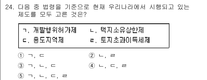 공인중개사_1차 2020년 24번 - 해설: 개발행위허가제는 개발행위가 이루어지기 전에 행정적 검토를 통해 환... 에 관한 핵심 기출문제