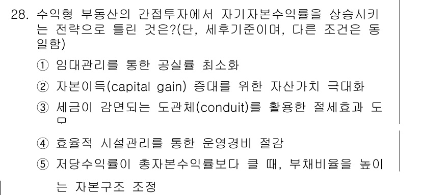 공인중개사_1차 2020년 28번 - . 저축자산이 충당된 수익률 블랙, 부채비율을 높이는 자본 구조 조정.
... 에 관한 핵심 기출문제