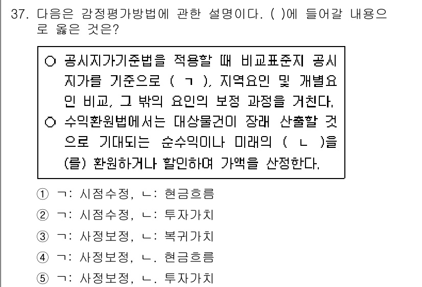 공인중개사_1차 2020년 37번 - 정답은 (7)이며, 공시지가 기준은 공정한 평가 기준을 제공하여 토지의 ... 에 관한 핵심 기출문제