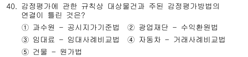 공인중개사_1차 2020년 40번 - . 감정평가 시 과수익을 계산하는 데 공시지가 기준이 중요하므로, 과수익... 에 관한 핵심 기출문제
