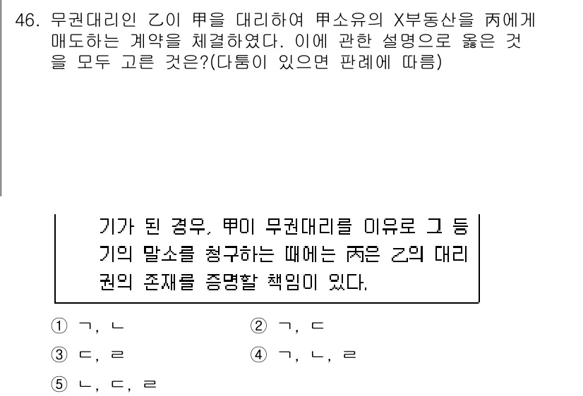 공인중개사_1차 2020년 46번 - 무권대리인 A가 X에게 계약을 체결해 주었다면, 계약의 효력은 여전히 X... 에 관한 핵심 기출문제