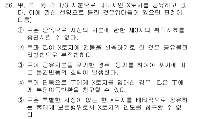 공인중개사_1차 2020년 56번 - 정답인 이유: 공인중개사는 특정 자문을 제공할 때, 법적 의무와 수익충돌... 에 관한 핵심 기출문제
