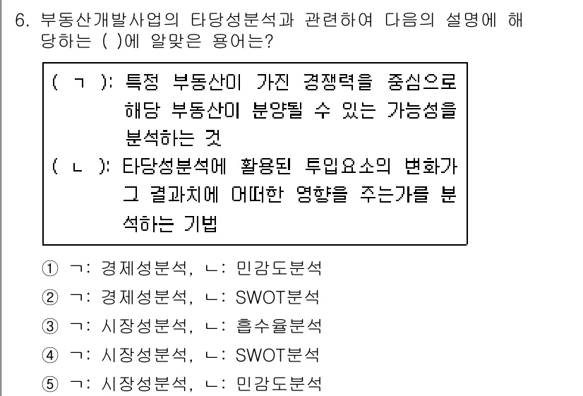 공인중개사_1차 2020년 6번 - 타당성 분석을 통해 투자 시 부동산의 변화를 평가하며, 이를 통해 매력적... 에 관한 핵심 기출문제