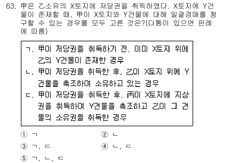 공인중개사_1차 2020년 63번 - 정답은 4입니다. 땅 위에 X건물과 Y건물이 모두 존재하는 경우, 예외적... 에 관한 핵심 기출문제
