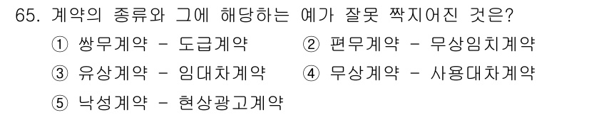 공인중개사_1차 2020년 65번 - "낙성계약"은 통상적으로 "현상광고계약"과 관련이 없으며, 계약의 종류와... 에 관한 핵심 기출문제