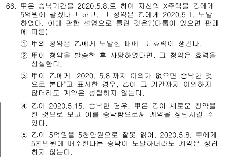 공인중개사_1차 2020년 66번 - 문제에서 언급된 ZO의 청약은 X주택에 대해 이루어진 것이며, 이는 20... 에 관한 핵심 기출문제