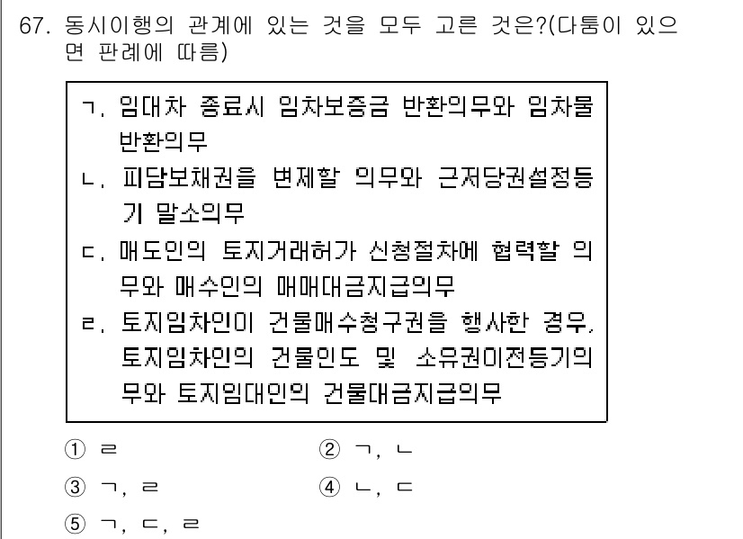 공인중개사_1차 2020년 67번 - 정답 3은 임차인의 권리 보호와 관련된 규정이기 때문에 옳습니다. 임차인... 에 관한 핵심 기출문제