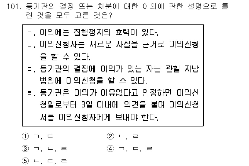 공인중개사_2차 2020년 101번 - 3번 정답인 이유는, 부동산 중개업체가 기존의 비즈니스 모델을 통해 갖고... 에 관한 핵심 기출문제