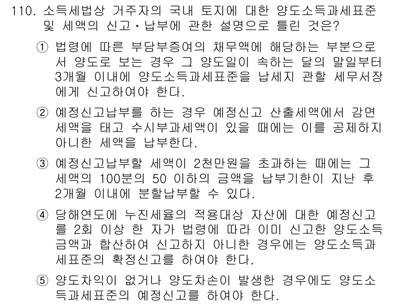공인중개사_2차 2020년 110번 - 정답 2번은 예외신고와 관련된 내용으로, 일정 조건을 충족할 때 신고 의... 에 관한 핵심 기출문제