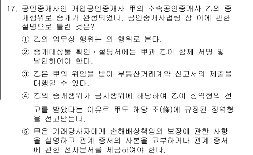 공인중개사_2차 2020년 17번 - 정답 4번은 공인중개사가 업무 특성과 관련해 자문의 요청을 통해 거래의 ... 에 관한 핵심 기출문제
