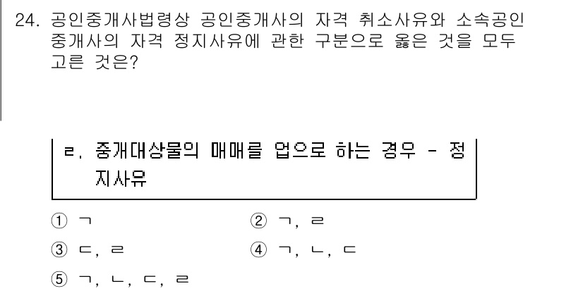 공인중개사_2차 2020년 24번 - 공인중개사는 매매대상물에 대한 정보를 정확히 제공해야 하며, 정보의 투명... 에 관한 핵심 기출문제