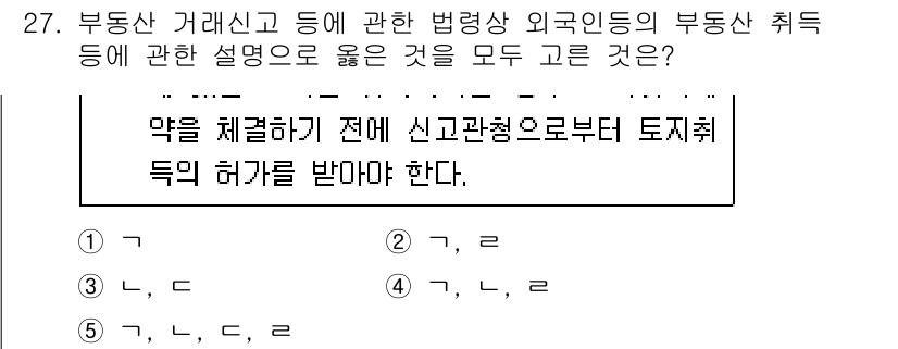 공인중개사_2차 2020년 27번 - 해당 자격증의 핵심 개념을 묻는 객관식 문제