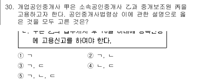 공인중개사_2차 2020년 30번 - . 

설명: 개업공인중개사는 소속공인중개사의 업무를 감독하고 중개보조원... 에 관한 핵심 기출문제