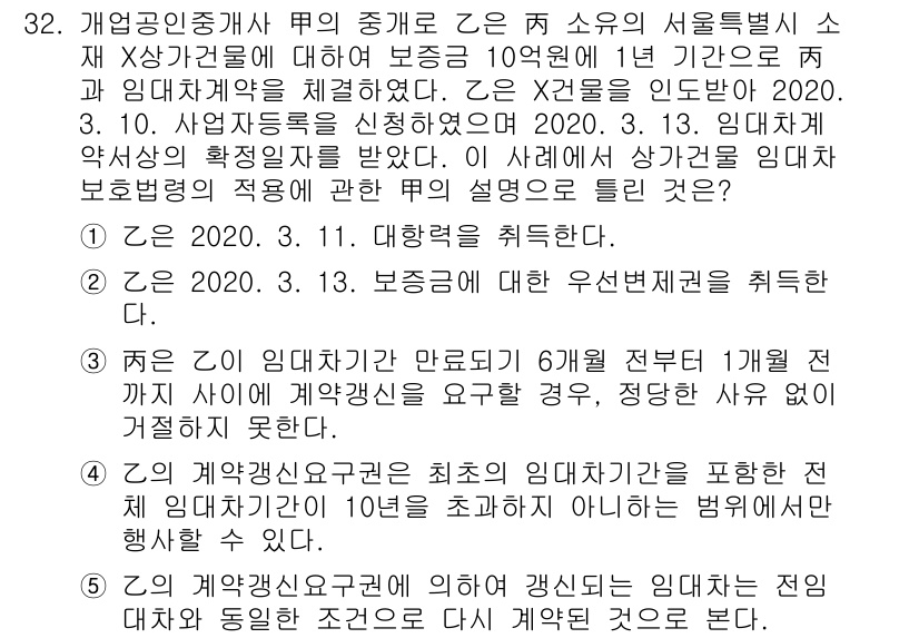 공인중개사_2차 2020년 32번 - 주택임대차보호법에 따르면 임대인의 계약갱신 요구를 거절할 수 있는 정당한... 에 관한 핵심 기출문제