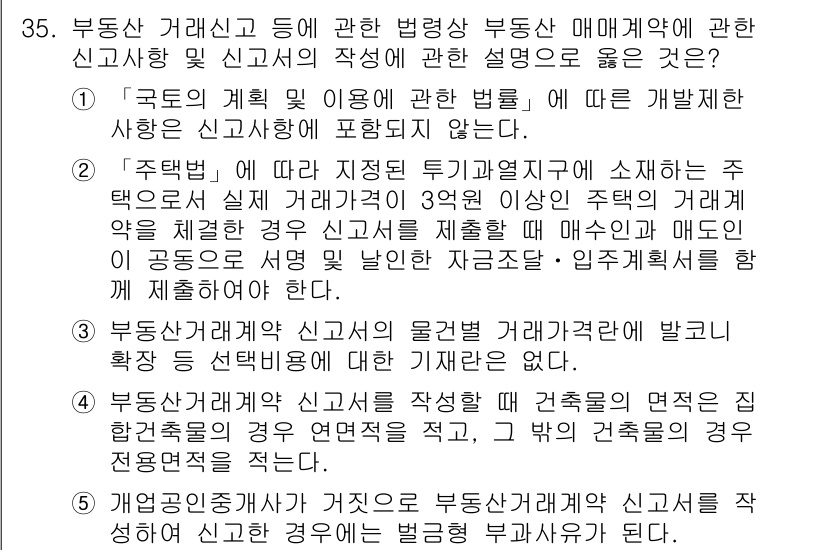 공인중개사_2차 2020년 35번 - . 

이유: '구속의 계획 및 이용'은 부동산의 개발에 필요한 법률적 ... 에 관한 핵심 기출문제