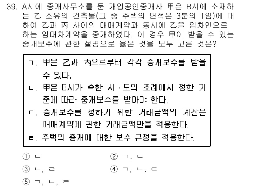 공인중개사_2차 2020년 39번 - 정답 2의 해석은 다음과 같습니다. A씨는 중개사무소를 통해 부동산 거래... 에 관한 핵심 기출문제