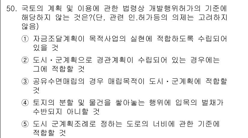 공인중개사_2차 2020년 50번 - . 

자금조달계획이란 주택 등 거래 시 일정 금액 이상의 자금을 조달할... 에 관한 핵심 기출문제