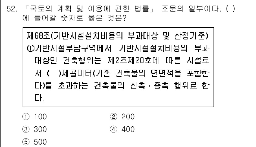 공인중개사_2차 2020년 52번 - 이유: '국토의 계획 및 이용에 관한 법률' 제68조는 시설비용의 부담 ... 에 관한 핵심 기출문제