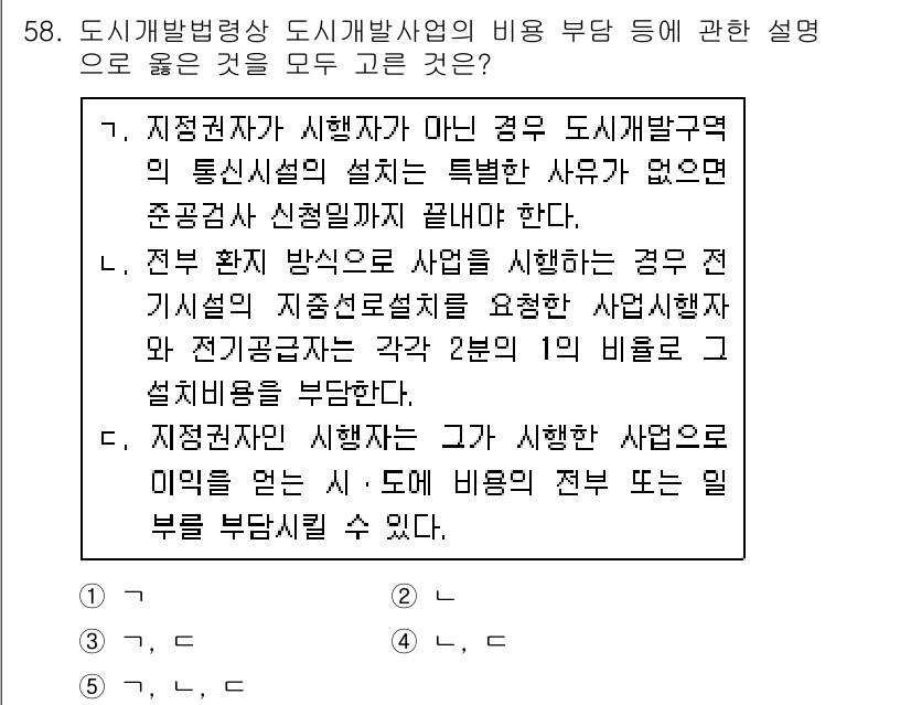 공인중개사_2차 2020년 58번 - .  

해설: 도시개발법상 비율 부담의 개념은 개발사업의 참여자들이 비... 에 관한 핵심 기출문제