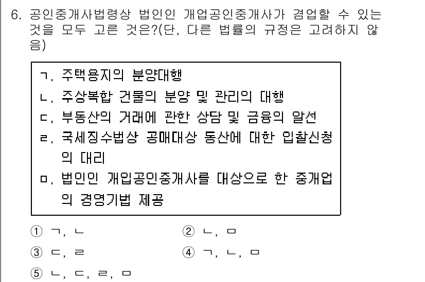 공인중개사_2차 2020년 6번 - . 주택분지의 분양대행

주택분양대행은 공인중개사가 법적으로 허용된 범위... 에 관한 핵심 기출문제