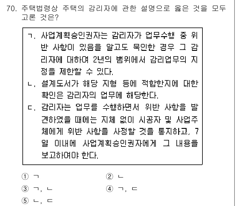 공인중개사_2차 2020년 70번 - . 

주택임대차보호법에 따라 임대차 계약의 체결 후 계약 기간이 끝나기... 에 관한 핵심 기출문제