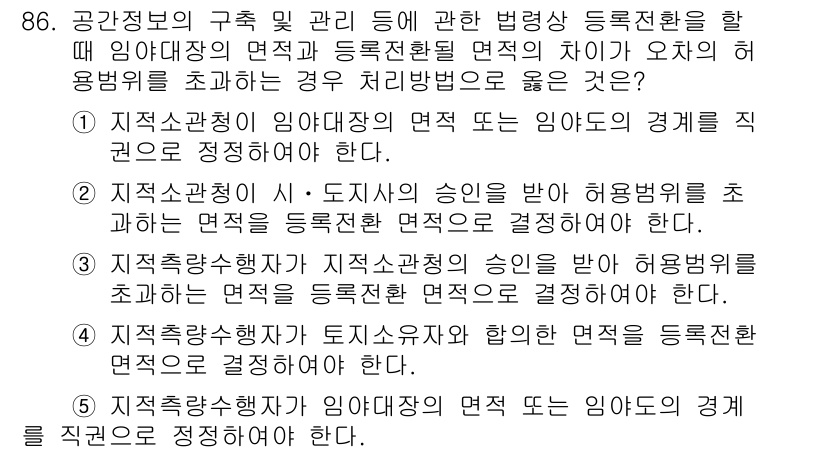 공인중개사_2차 2020년 86번 - 정답은 1입니다. 지속가능한 개발을 위해서는 임대차의 목적물을 제대로 관... 에 관한 핵심 기출문제